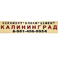 Купить керамзит, компания Керамзит Калининград